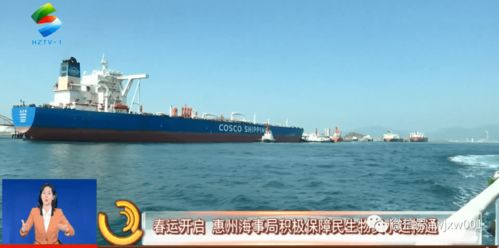 春运开启 惠州海事局积极保障民生物资水运畅通