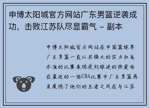 申博太阳城官方网站广东男篮逆袭成功，击败江苏队尽显霸气 - 副本