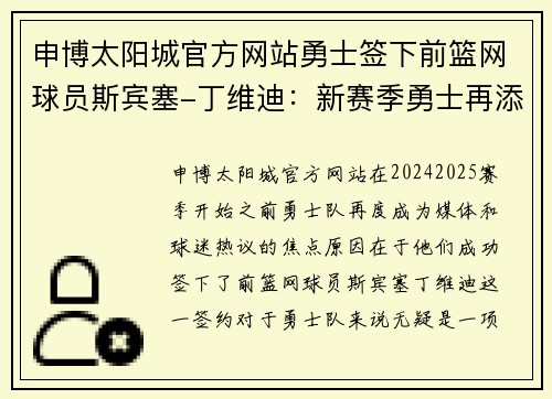 申博太阳城官方网站勇士签下前篮网球员斯宾塞-丁维迪：新赛季勇士再添强援 - 副本