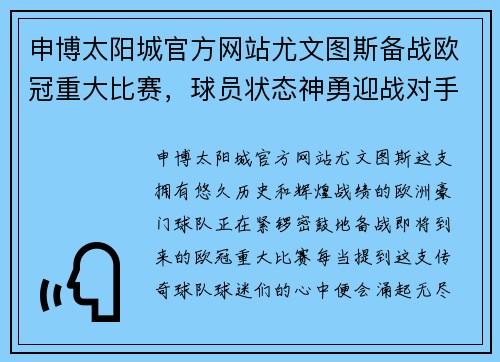 申博太阳城官方网站尤文图斯备战欧冠重大比赛，球员状态神勇迎战对手