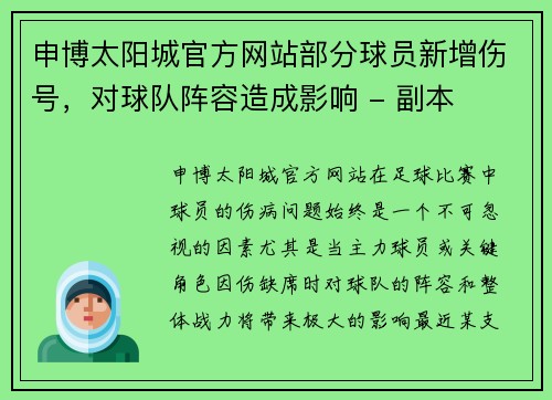 申博太阳城官方网站部分球员新增伤号，对球队阵容造成影响 - 副本