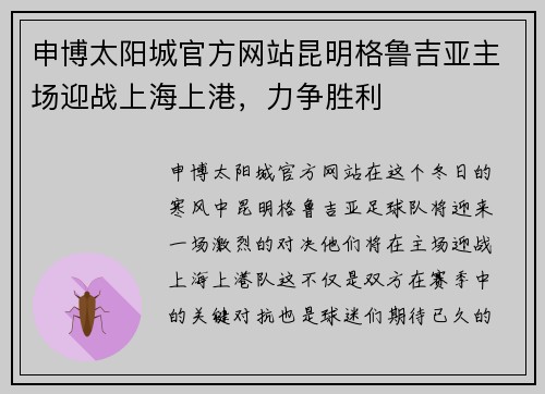 申博太阳城官方网站昆明格鲁吉亚主场迎战上海上港，力争胜利