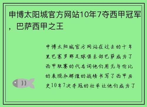 申博太阳城官方网站10年7夺西甲冠军，巴萨西甲之王