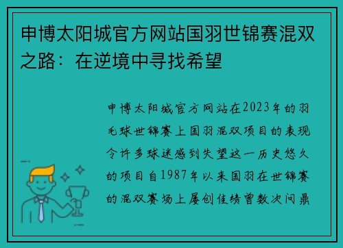 申博太阳城官方网站国羽世锦赛混双之路：在逆境中寻找希望