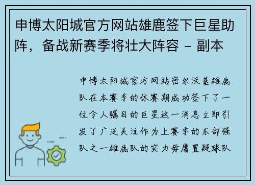 申博太阳城官方网站雄鹿签下巨星助阵，备战新赛季将壮大阵容 - 副本