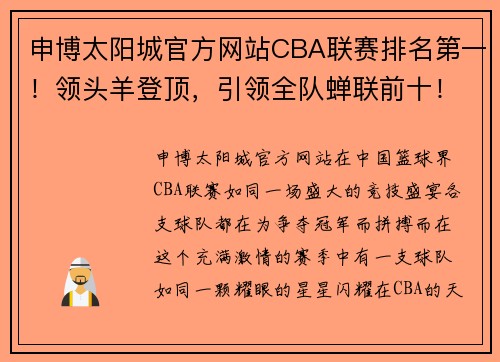 申博太阳城官方网站CBA联赛排名第一！领头羊登顶，引领全队蝉联前十！ - 副本 (2)