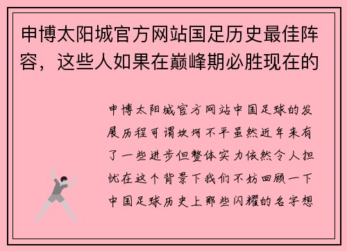 申博太阳城官方网站国足历史最佳阵容，这些人如果在巅峰期必胜现在的国足