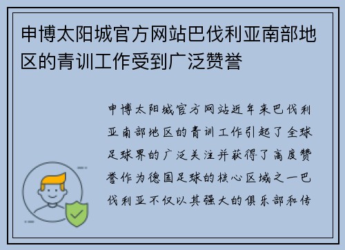 申博太阳城官方网站巴伐利亚南部地区的青训工作受到广泛赞誉