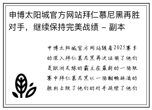 申博太阳城官方网站拜仁慕尼黑再胜对手，继续保持完美战绩 - 副本