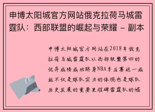 申博太阳城官方网站俄克拉荷马城雷霆队：西部联盟的崛起与荣耀 - 副本