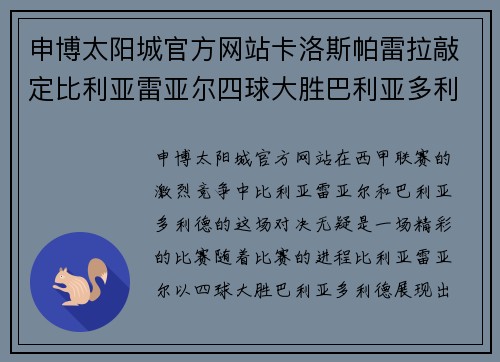 申博太阳城官方网站卡洛斯帕雷拉敲定比利亚雷亚尔四球大胜巴利亚多利德 - 副本