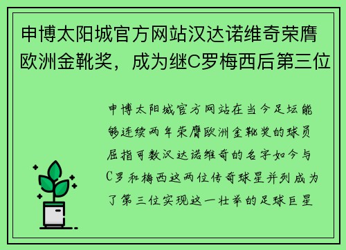 申博太阳城官方网站汉达诺维奇荣膺欧洲金靴奖，成为继C罗梅西后第三位蝉联得主 - 副本