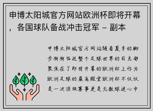 申博太阳城官方网站欧洲杯即将开幕，各国球队备战冲击冠军 - 副本